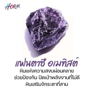 Amethyst