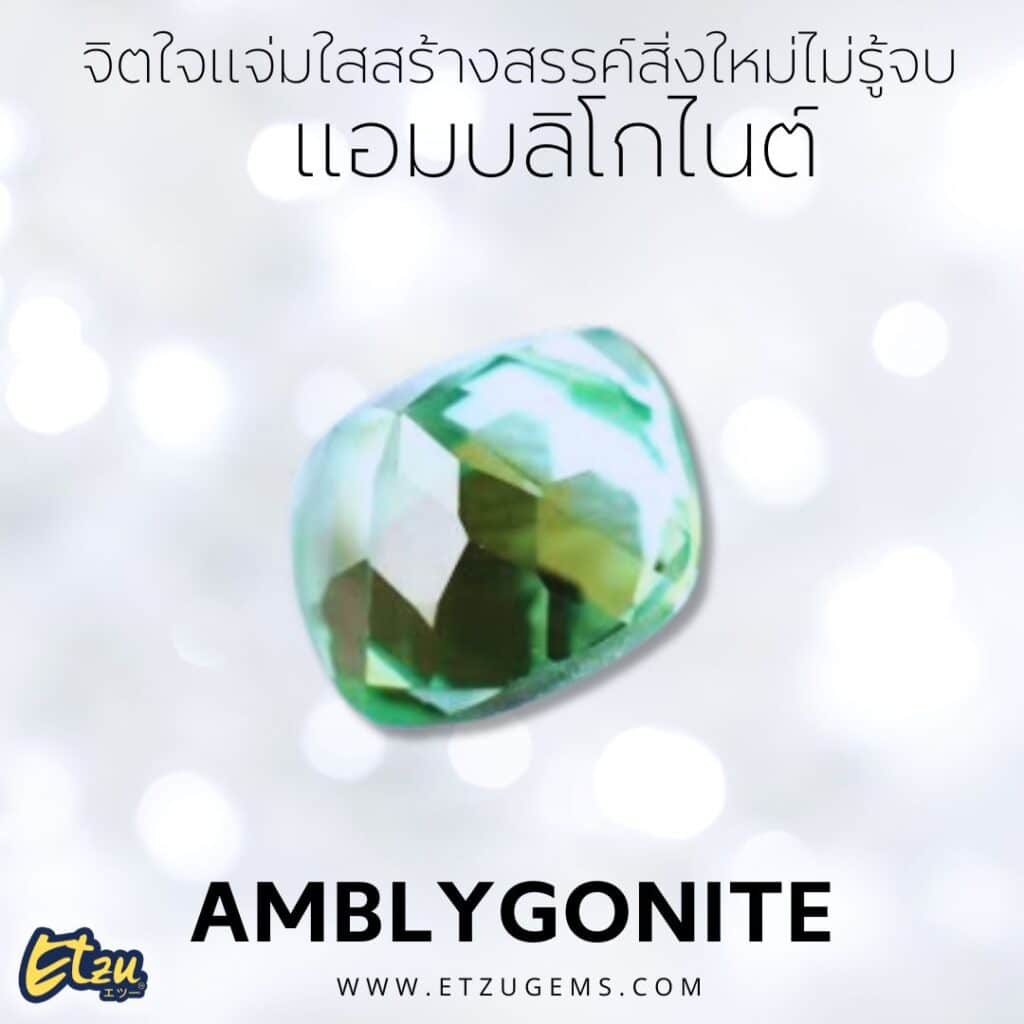 แอมบลิโกไนต์ Amblygonite