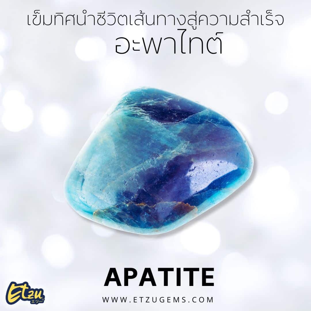 อะพาไทต์ Apatite