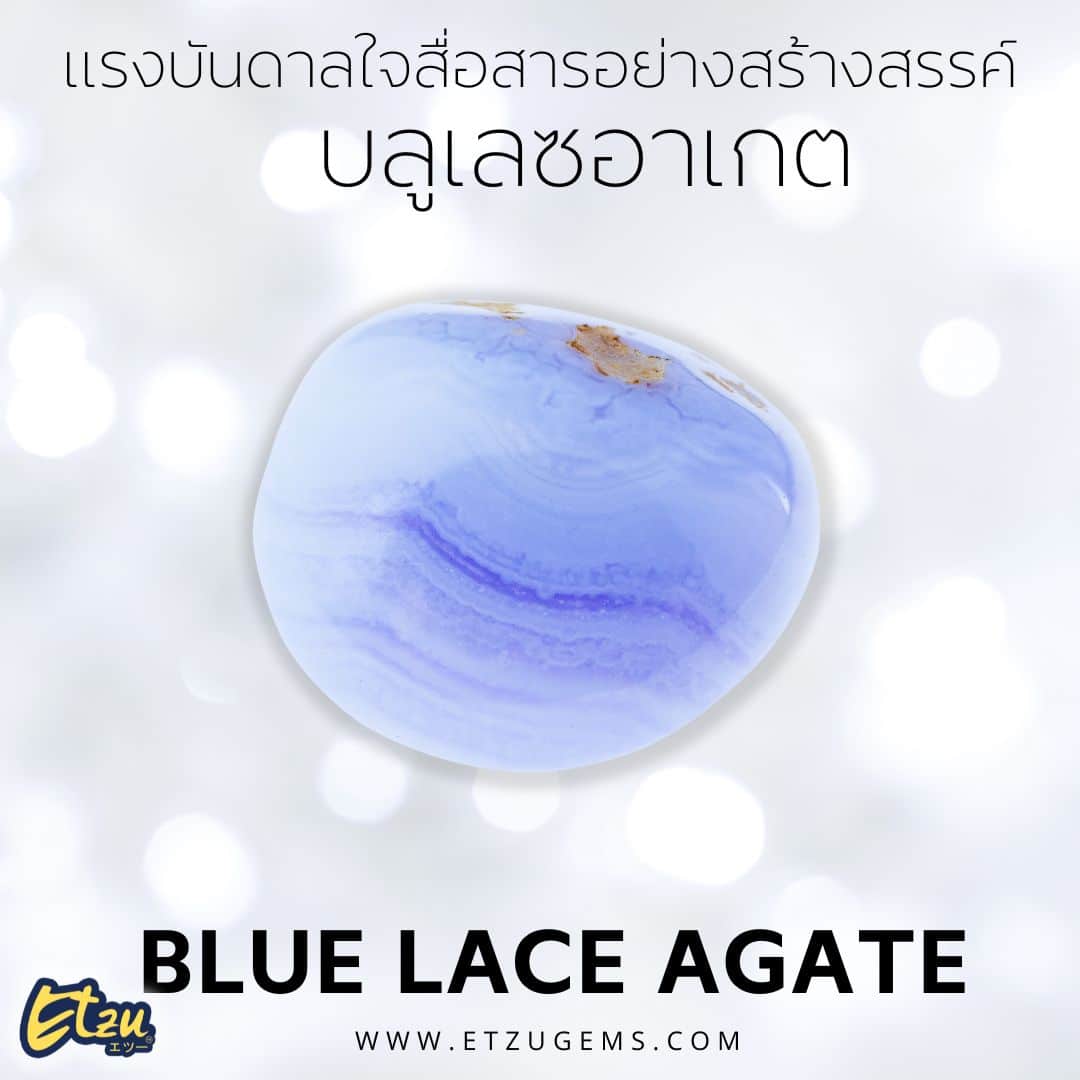 บลูเลซอาเกต Blue Lace Agate