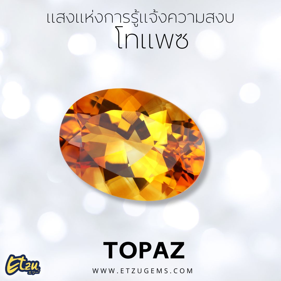 โทแพซ Topaz