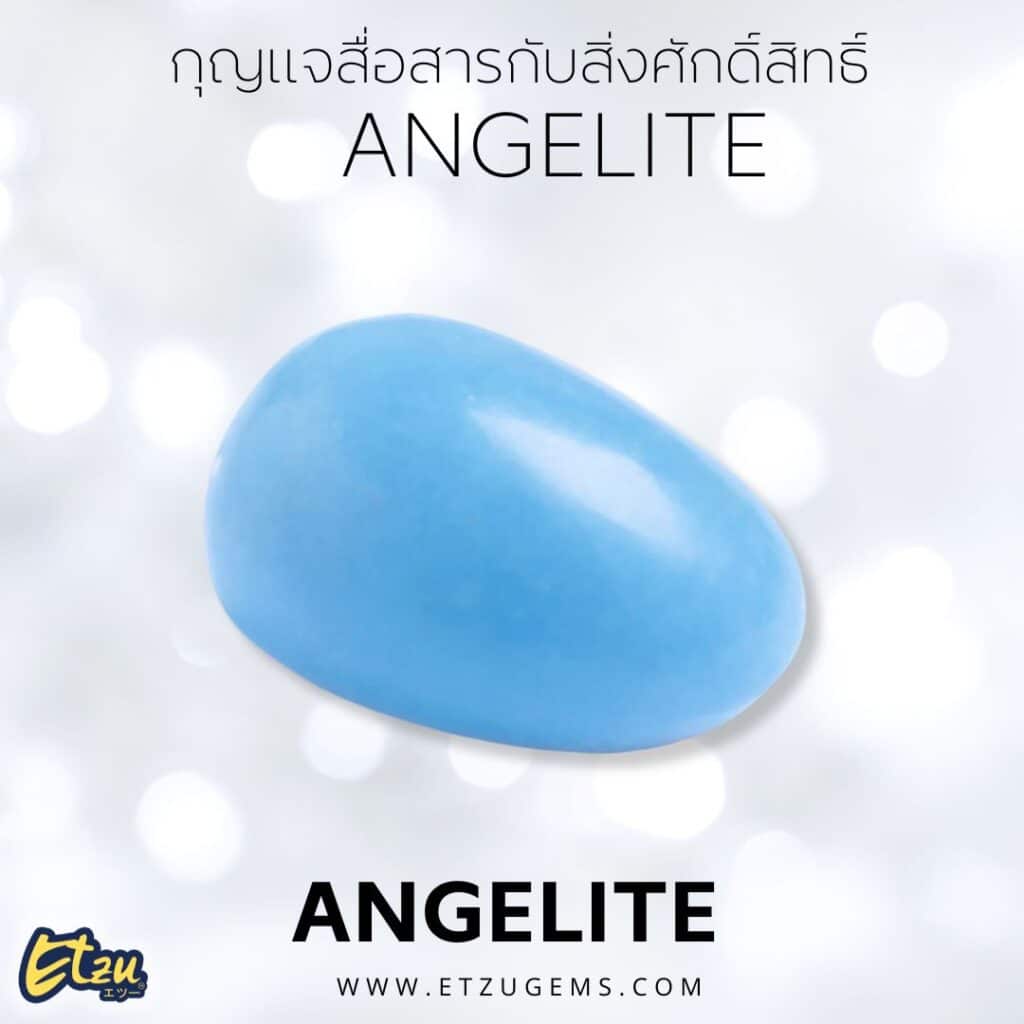 แองเจิลไลท์ Angelite