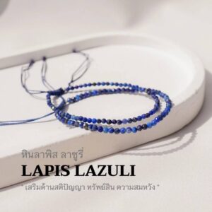 Lapis Lazuli