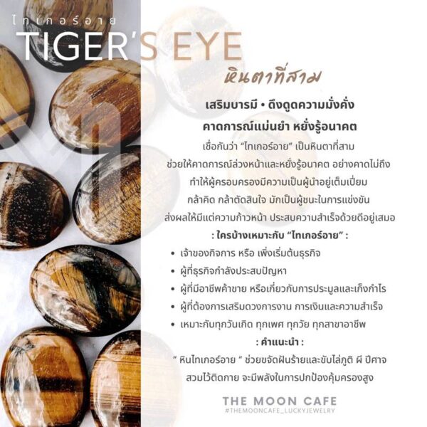 Tiger's Eye